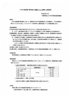 栗林庵イベント案内詳細