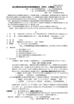 低圧電気取扱者特別教育講習会（学科）の開催