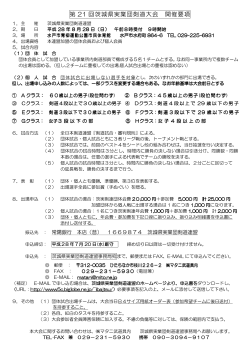 第 21 回茨城県実業団剣道大会 開催要項