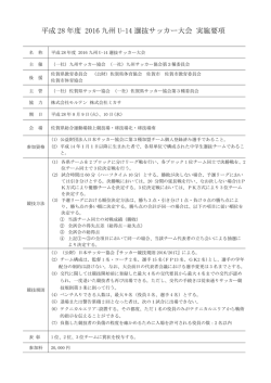 要項、組み合わせ - 長崎県サッカー協会