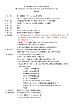 第11回全国ビーチサッカー大会石川県予選 （兼 CCZ フェスティバル