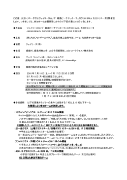 姫島ビーチサッカーフェスタ2016 実施要項
