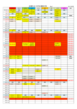 北五葉サッカークラブ2016夏休み予定
