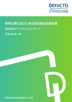 目論見書 - 岩井コスモ証券