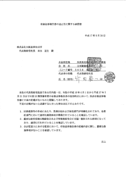 有価証券報告書の適正性に関する確認書