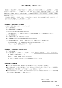 仕送り誓約書 - 東京不動産業健康保険組合