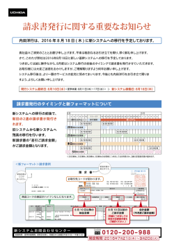 請求書発行に関する重要なお知らせ