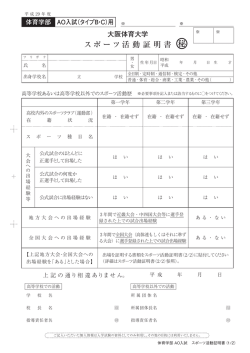 スポーツ活動証明書