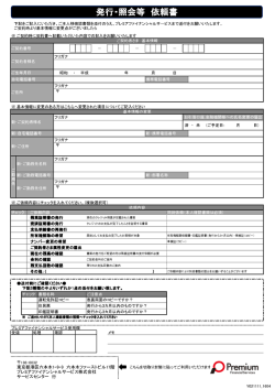 発行・照会等 依頼書 - プレミア ファイナンシャルサービス株式会社