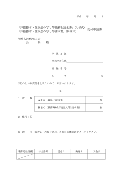 交付申請書 - 九州北部税理士会