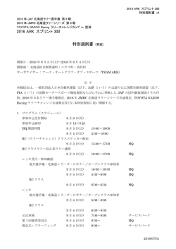 特別規則書 - ARK ラリー洞爺