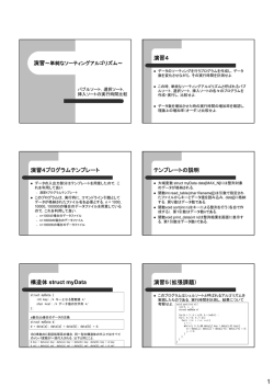 演習4 演習4プログラムテンプレート テンプレートの説明 構造体 struct