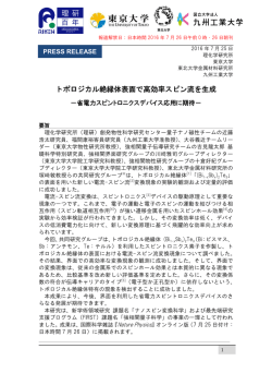 トポロジカル絶縁体表面で高効率スピン流を生成