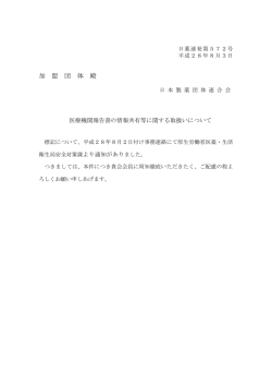 加 盟 団 体 殿