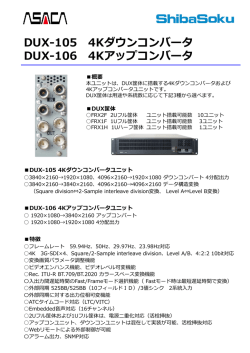 DUX-105 4Kダウンコンバータ DUX