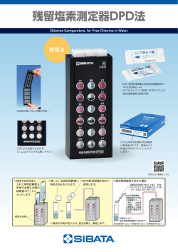 残留塩素測定器DPD法