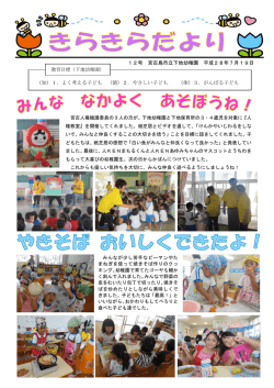 （知）1．よく考える子ども （徳）2．やさしい子ども （体）3．がんばる子ども