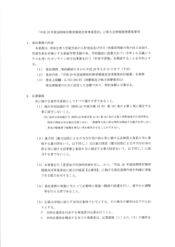 Page 1 「平成28年度座間味村教育環境充実事業委託」に係る企画提案