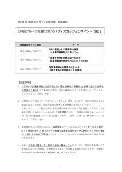 分科会グループ討議における「ディスカッションポイント（例）」