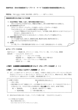 ＜作業0 先進諸国の保健医療課題を見つけよう（グループテーマの決定
