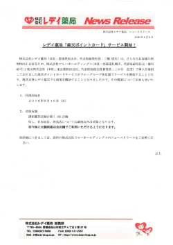 楽天ポイントカード_ご案内