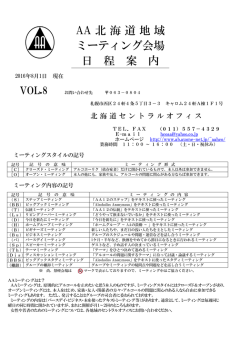 北海道地域のミーティング会場案内