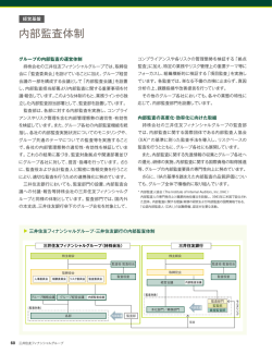 内部監査体制 - 三井住友フィナンシャルグループ