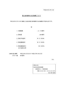 借入金利競争入札の結果について