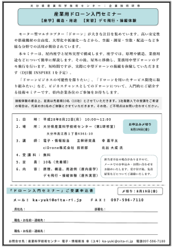 モーター型マルチコプター「ドローン」が大きな注目を集めています。高い