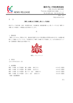 桐印 日本橋 ほぐす茶漬け - 国分グループ本社株式会社
