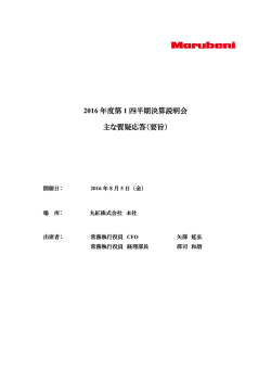 質疑応答