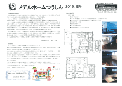 メデルホームつうしん夏号