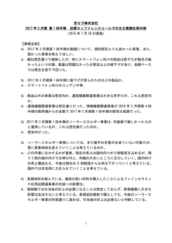質疑応答 - 京セラ