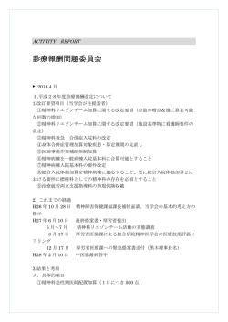 診療報酬問題委員会