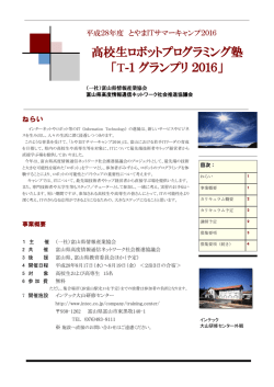 募集要項 - 株式会社富山県総合情報センター