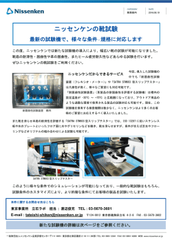 ニッセンケンの靴試験のご紹介 / 最新の試験機で、様々な試験に対応します