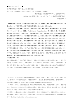 ワークショップ 7   当事者研究風に『困りごと』を哲学対話 堀田利恵子