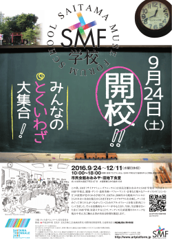 SMF学校 - SMF:Saitama Muse Forum