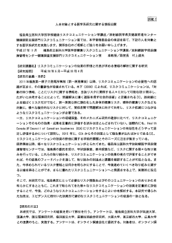 Page 1 別紙 2 人を対象とする医学系研究に関する情報公開 福島県立