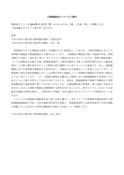口腔細胞診セミナー
