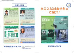 平成29年度 AO入試対象学科リーフレット