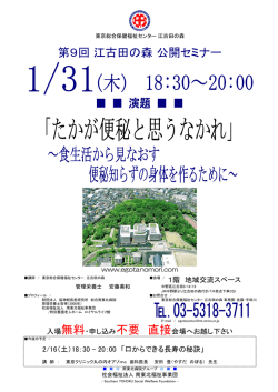 第9回 江古田の森 公開セミナー - 東京総合保健福祉センター 江古田の森