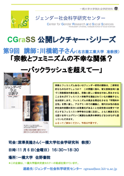CGraSS 公開レクチャー・シリーズ