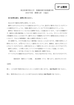 HP 公開用 - 東京医療学院大学