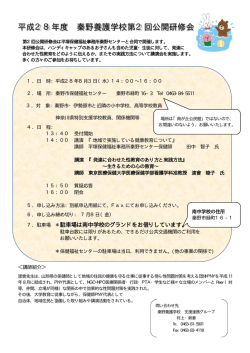 H28年度公開研修会 第2回ちらし