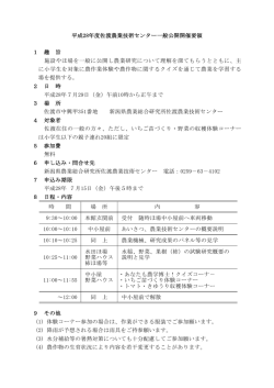 一般公開の開催要領はこちら