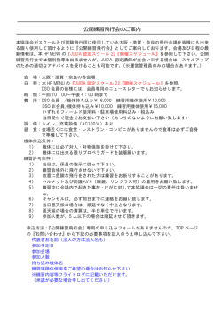 公開練習    会のご案内