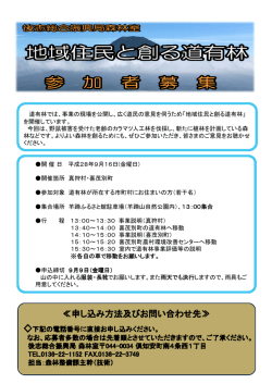 道有林では、事業の現場を公開し、広く道民の意見を伺うため「地域住民