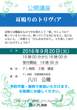 公開講座 - PL病院