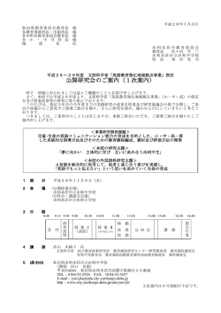 公開研究会のご案内（1次案内）
